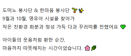 [노인자원봉사 활성화 지원사업] 9월 도미노 및 한마음 봉사단 활동