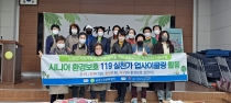 [외부지원] 환경보호119 실천가 양성사업