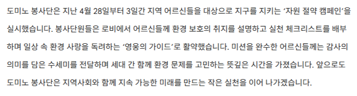 [노인자원봉사 활성화 지원사업] 도미노 봉사단 4월 활동#4