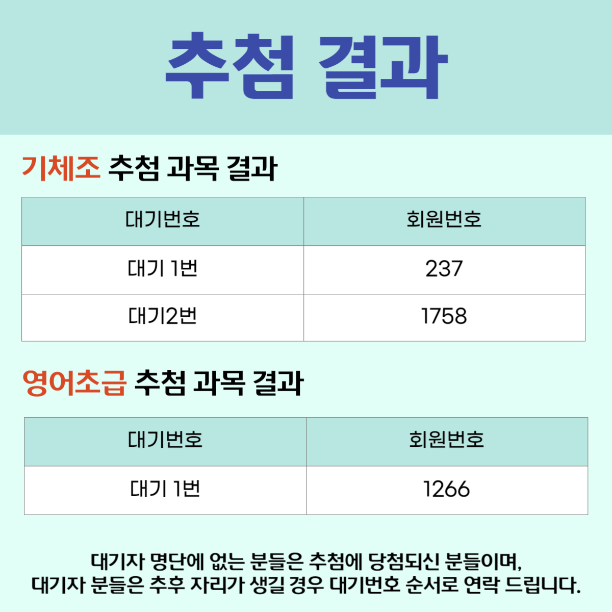 [사업안내] 노년사회화교육 추첨 안내#2