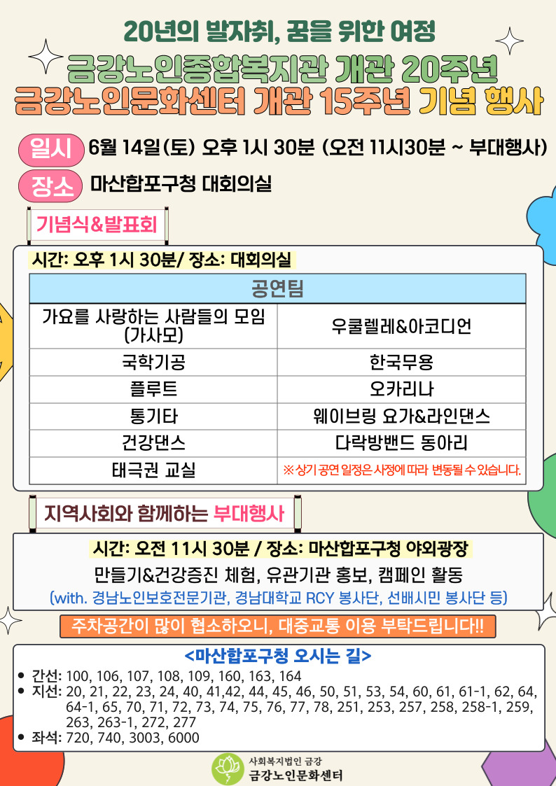 [행사안내] 금강노인문화센터 개관 15주년&금강노인종합복지관 개관 20주년 기념행사#1