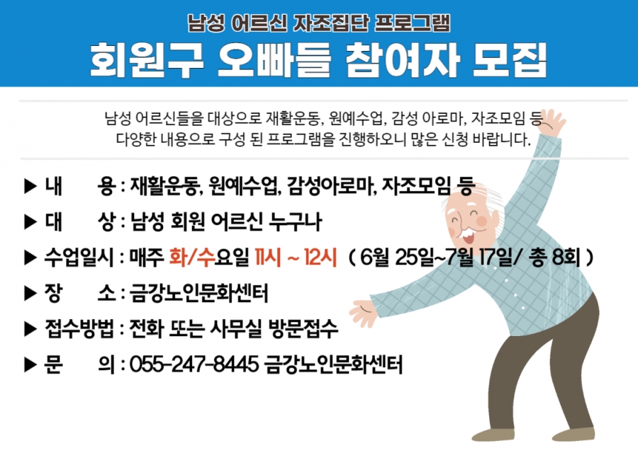 [특별기획] 남성 어르신 자조집단 프로그램 참여자 모집#1