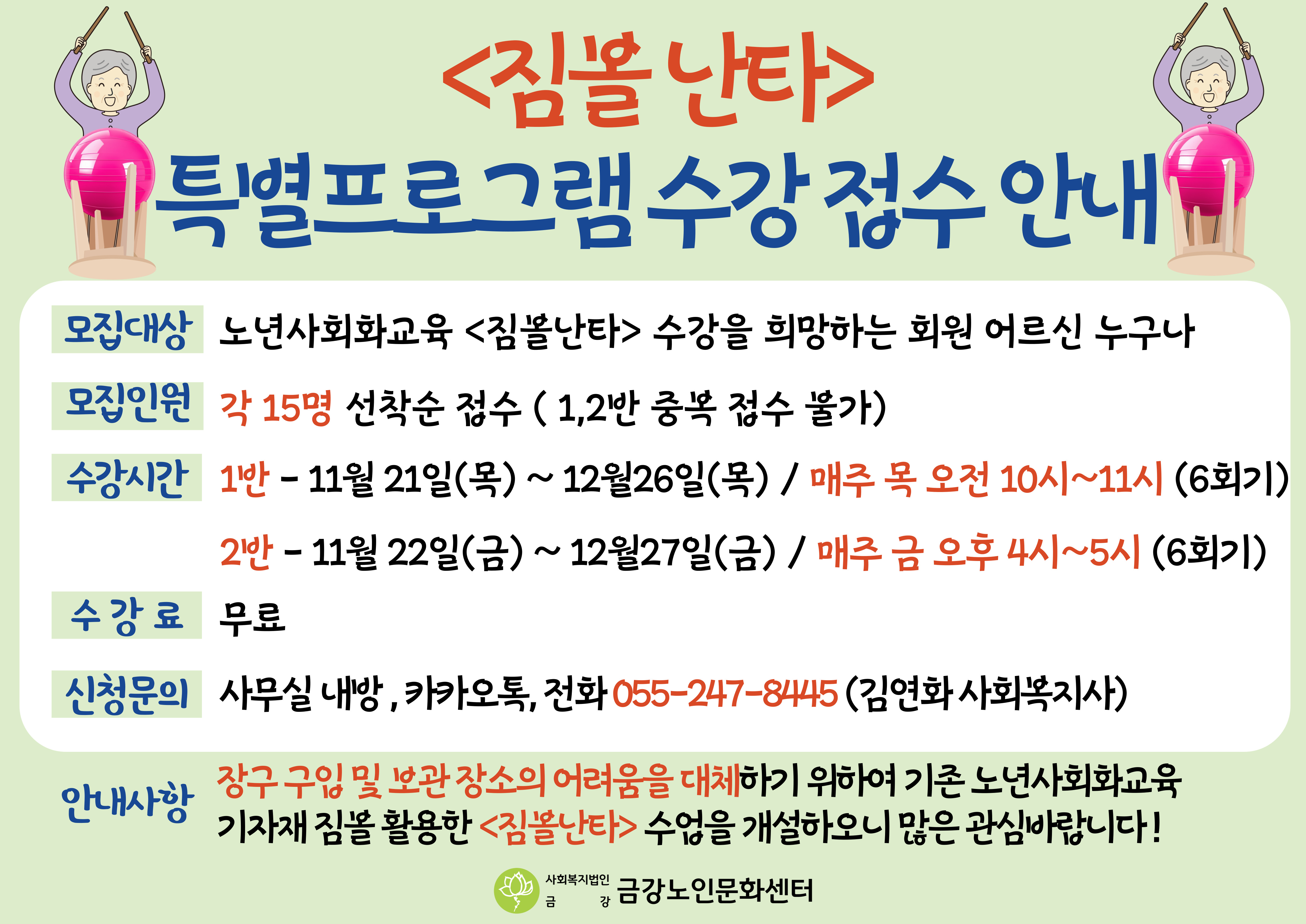 [공지사항] 짐볼난타 수강 접수 안내#1