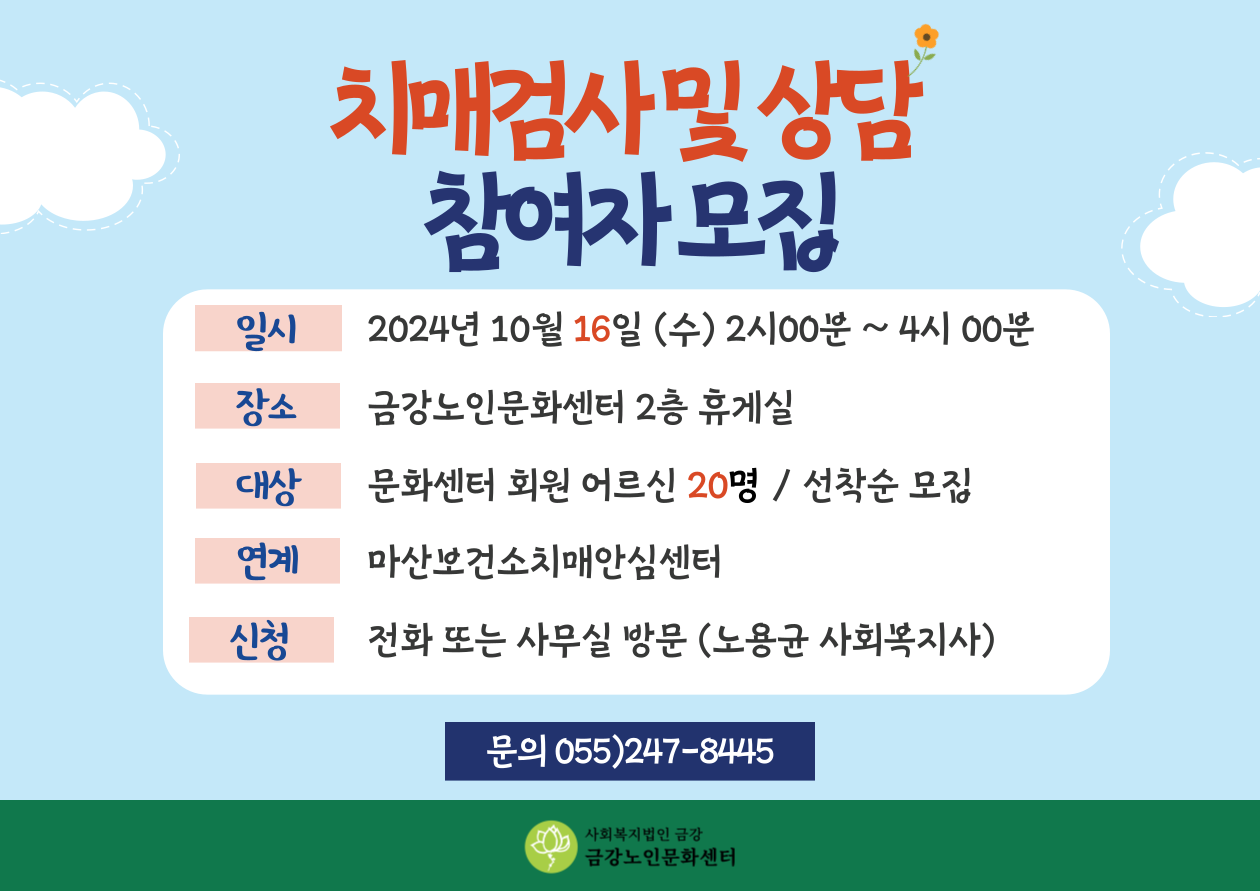 [공지사항] 치매검사 및 상담 참여자 모집#1