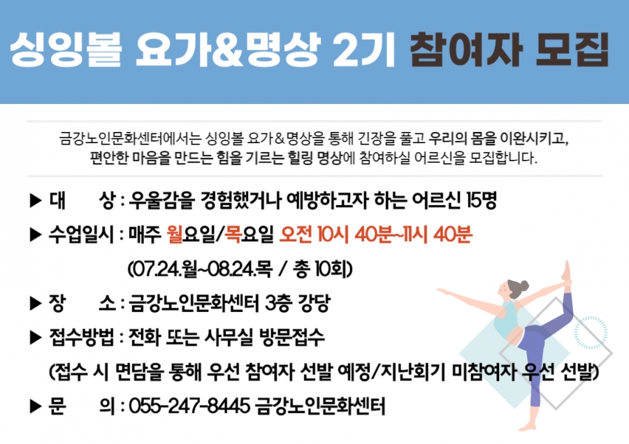 [사업안내] 방학특강 1탄-싱잉볼 요가&명상 2기 참여자 모집#1