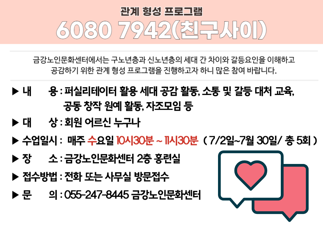 [사업안내] 관계 형성 프로그램 참여자 모집#1