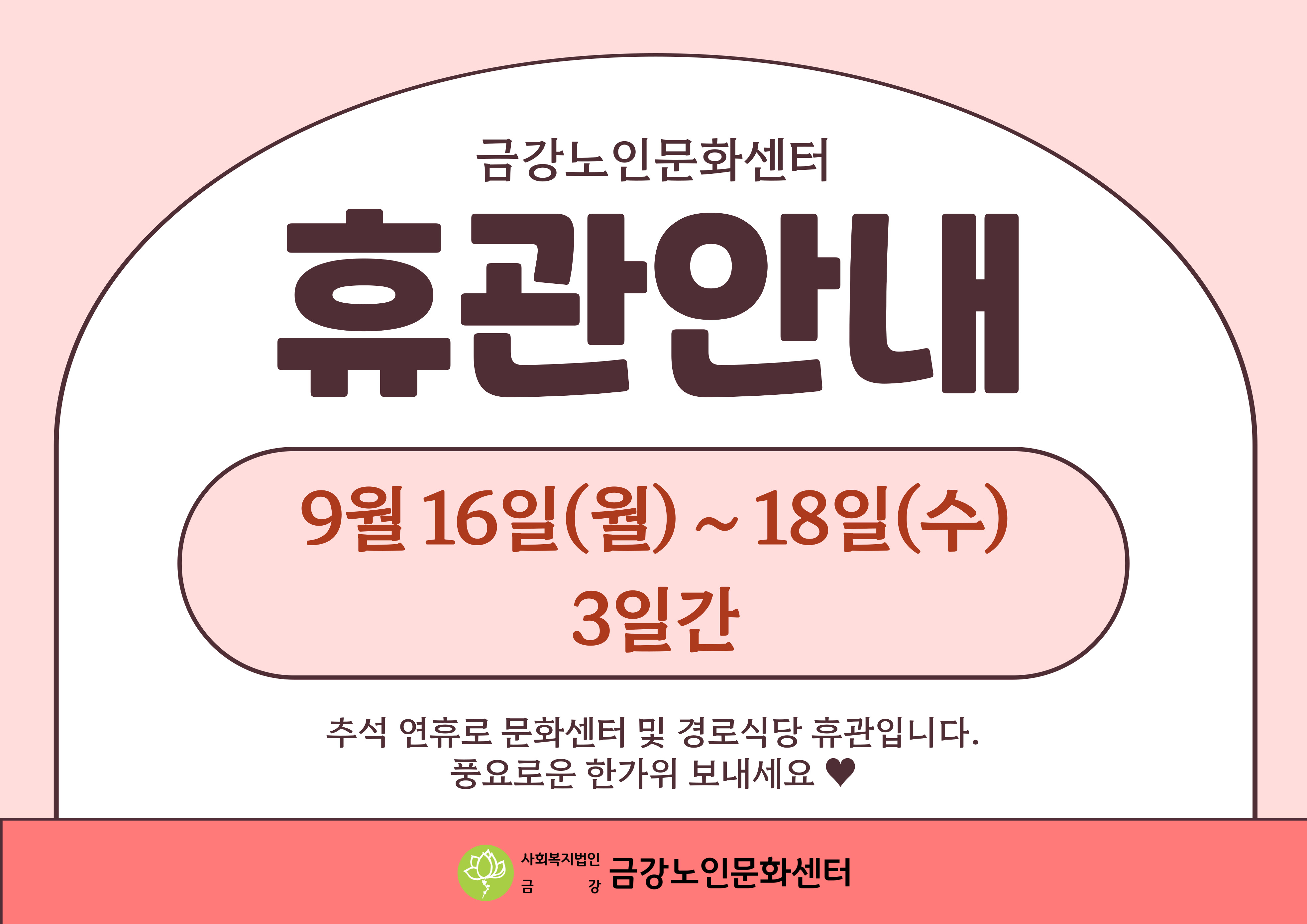 [공지사항] 휴관안내#1