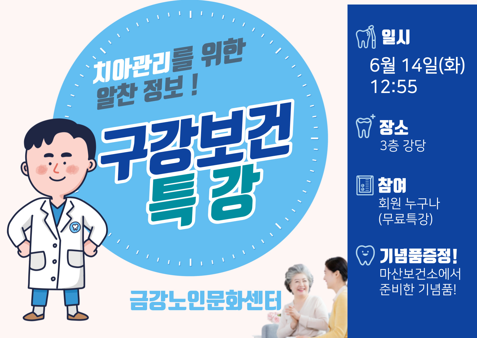 [특별기획] 구강보건교육 특강#1