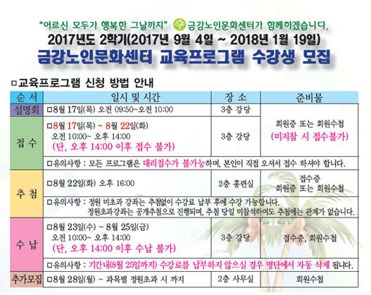 2017년 2학기 사회교육프로그램 수강생 모집 안내#1
