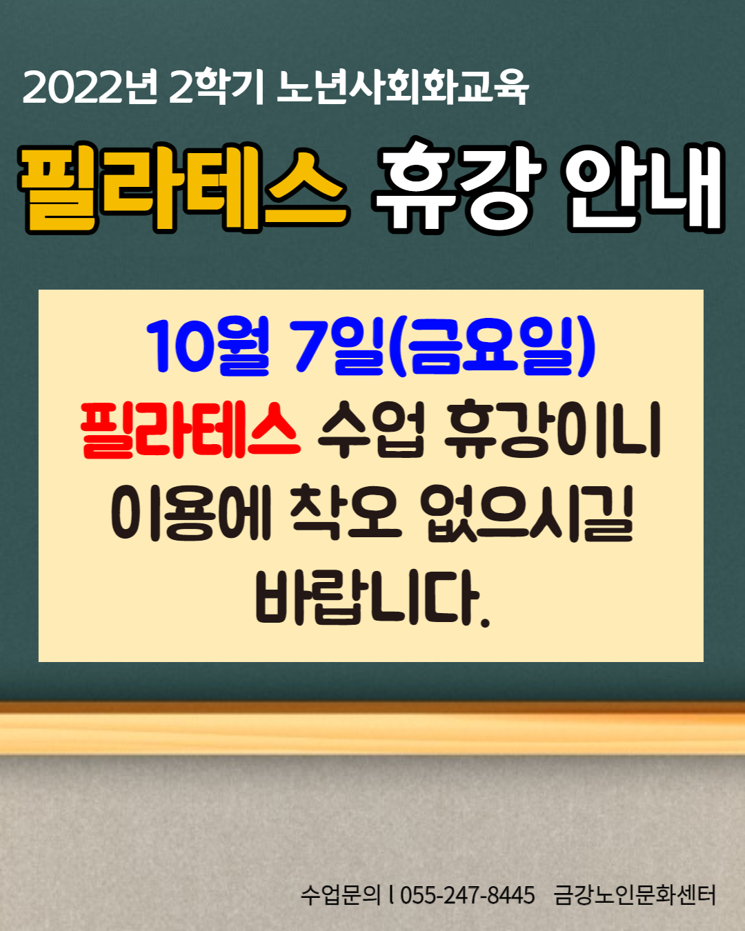 [사업안내] 2022년 2학기 필라테스 휴강 안내#1