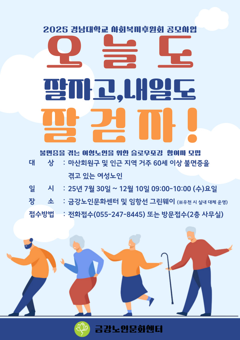 [사업안내] 2025년 경남대학교 사회복지후원회 공모사업 참여자 모집#1