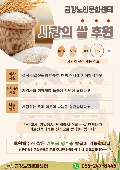 [후원] 쌀 1포의 소중함, 사랑의 쌀 후원에 동참해주세요❤️#1