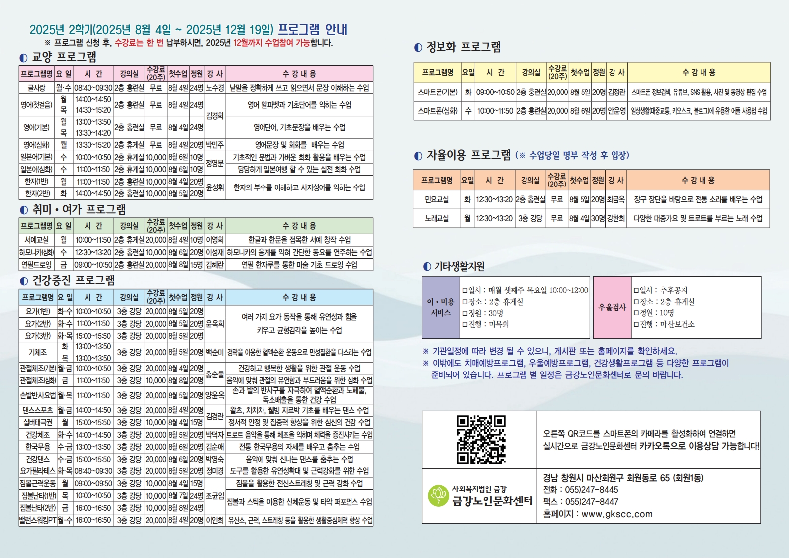 [노년교육] 2025년 2학기 사회교육프로그램 수강생 모집 안내#2