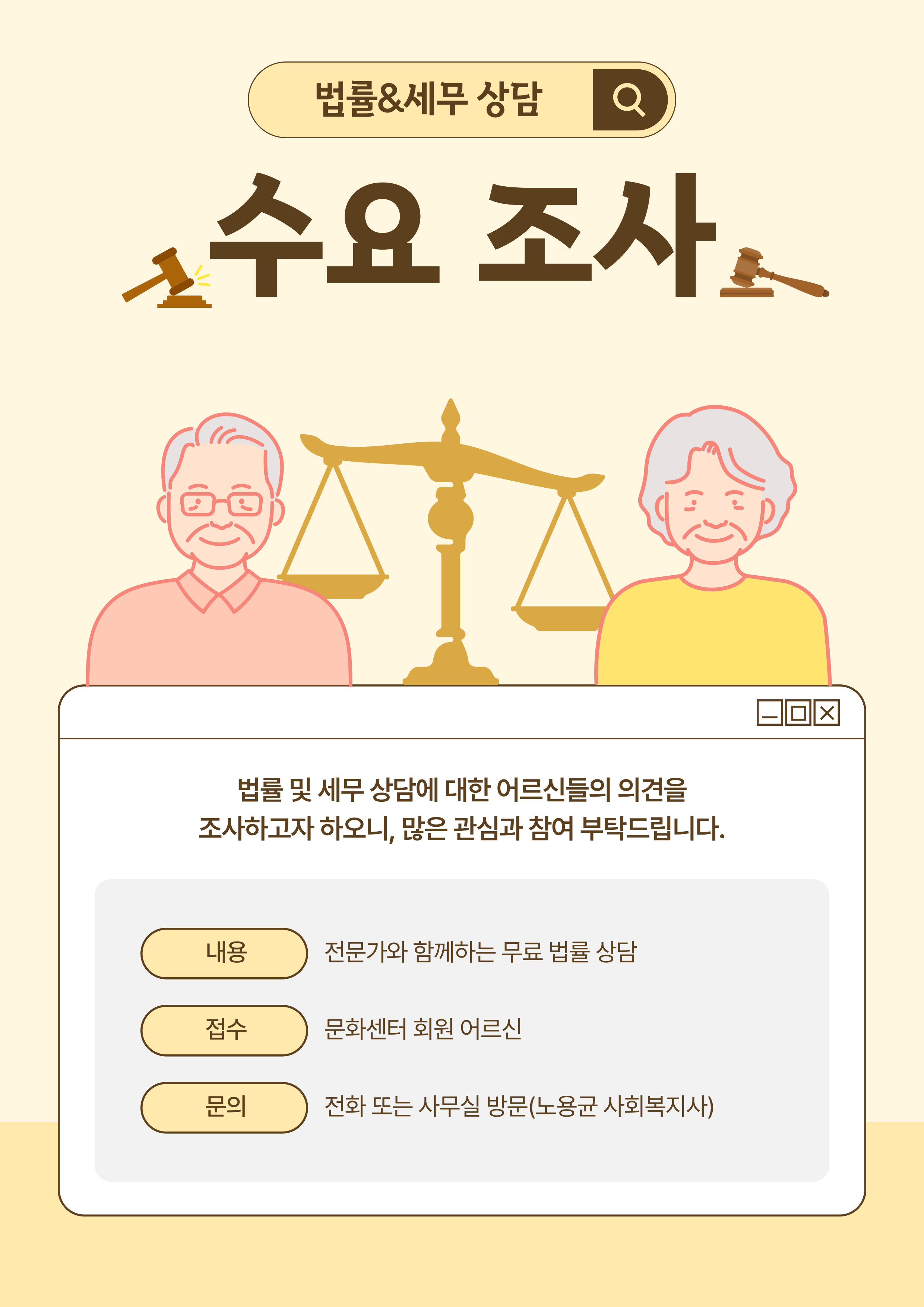 [공지사항] 법률&세무 상담 수요 조사#1