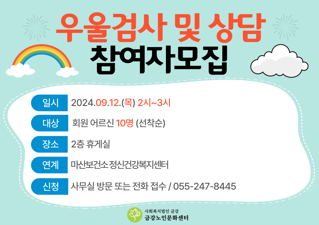 [공지사항] 우울검사 및 상담 참여자 모집#1