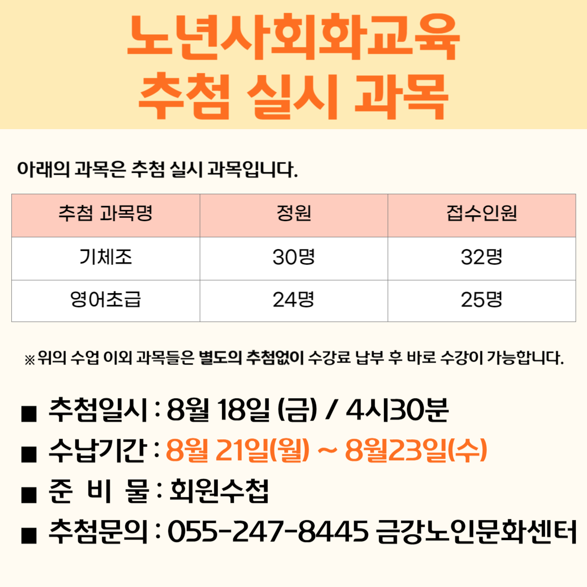 [사업안내] 노년사회화교육 추첨 안내#1