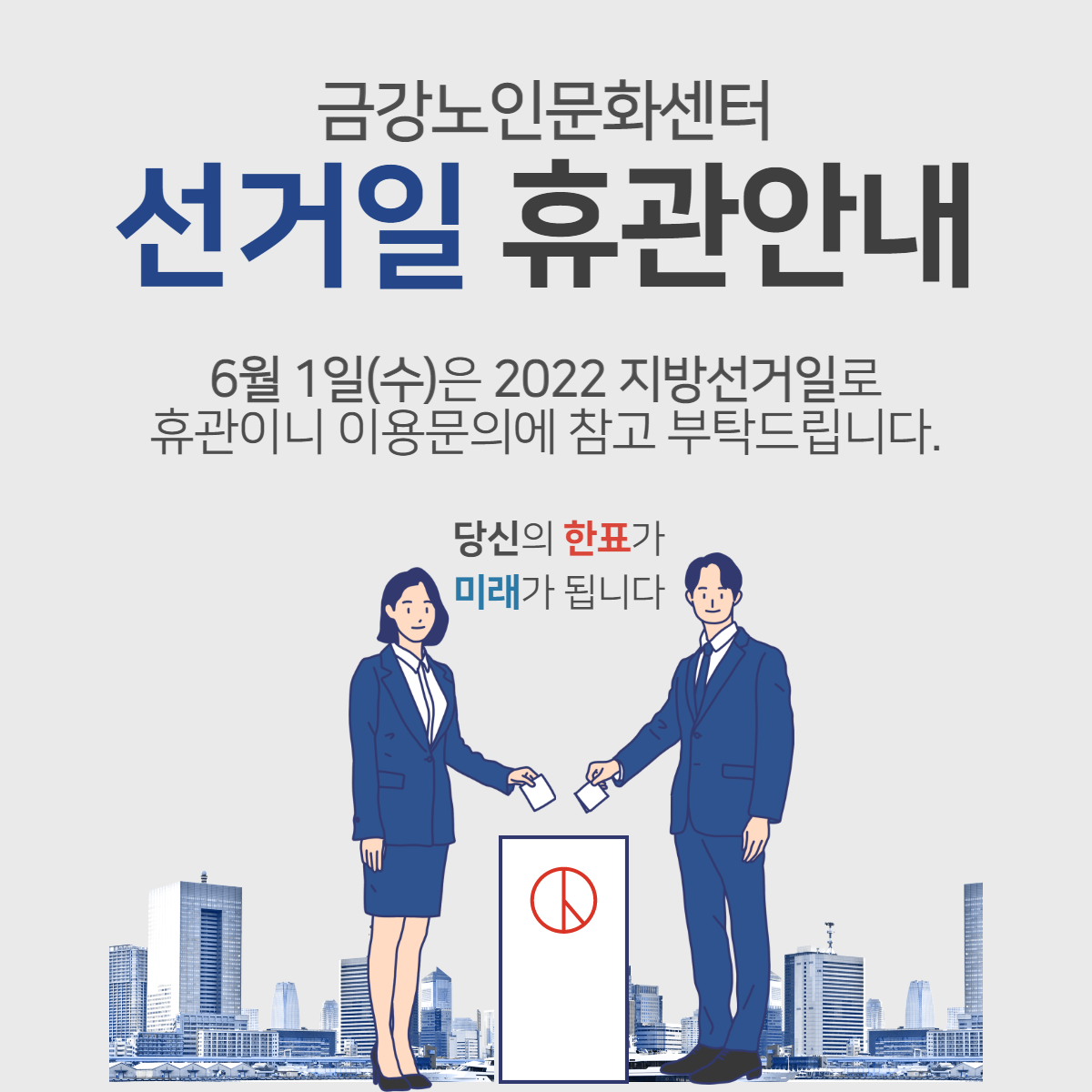 [공지사항] 2022 지방선거에 따른 휴관안내#1