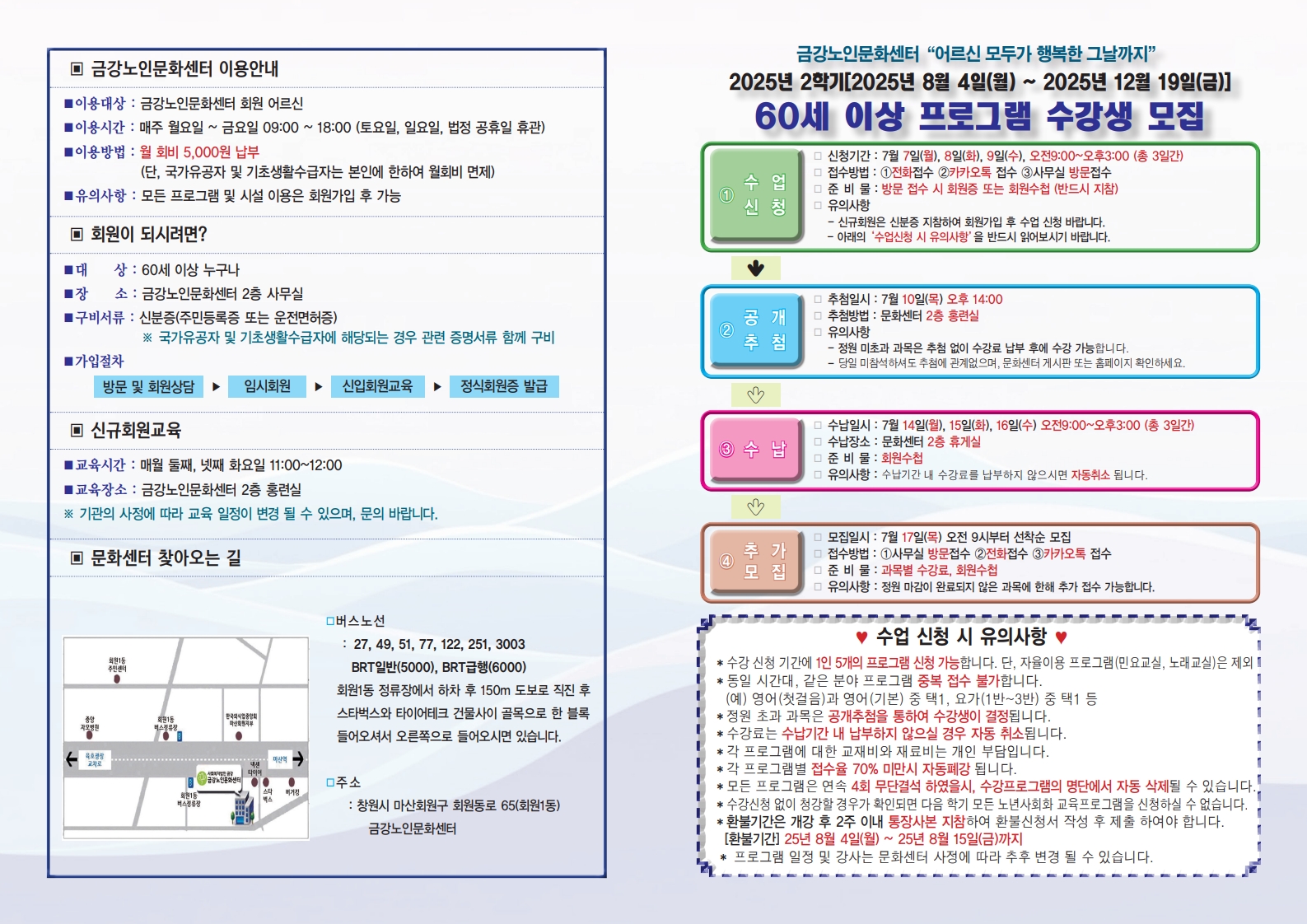 [노년교육] 2025년 2학기 사회교육프로그램 수강생 모집 안내#1