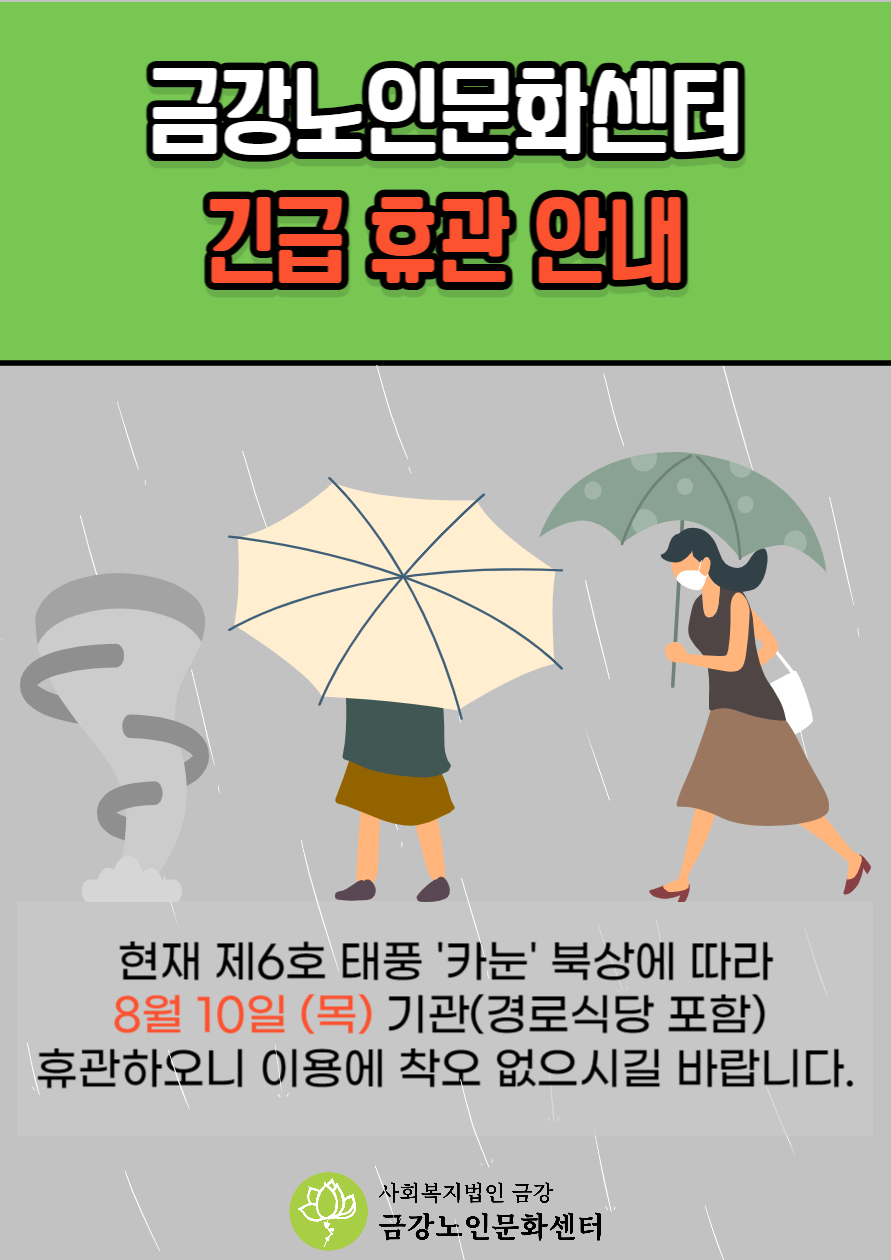 [공지사항] 긴급휴관 안내#1