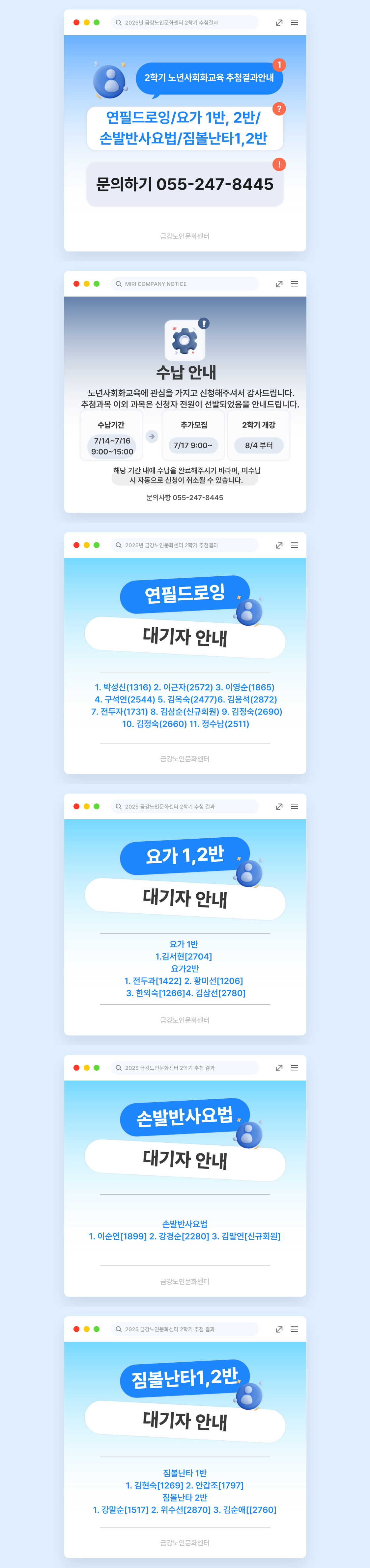 [사업안내] 2025년 2학기 노년사회화교육 추첨결과 안내#1