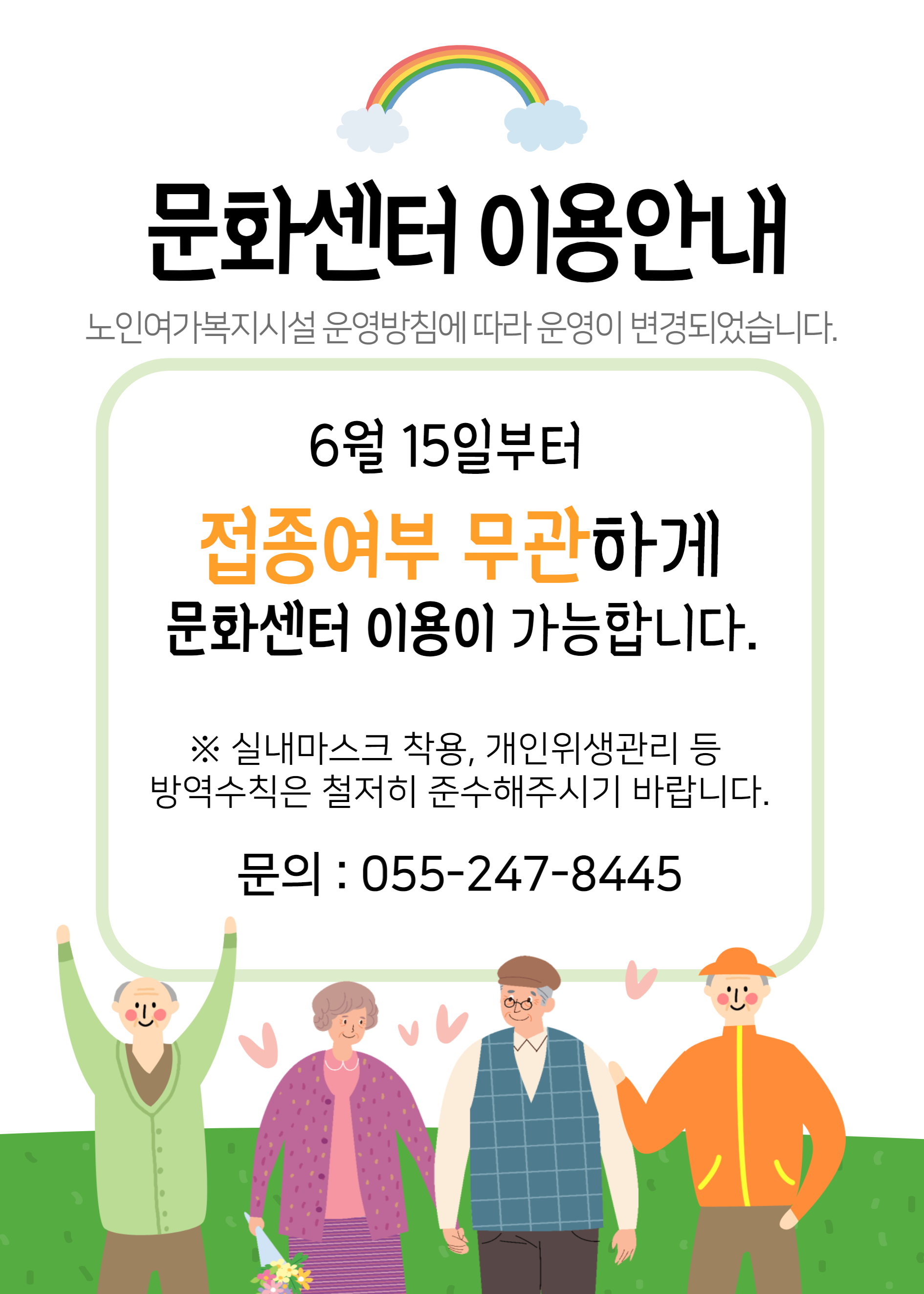 [공지사항] 금강노인문화센터 이용안내#1