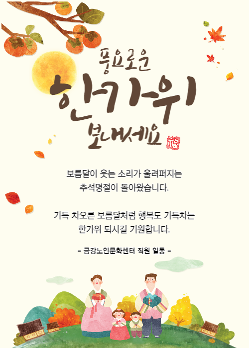 [공지사항] 즐거운 추석 보내세요#1