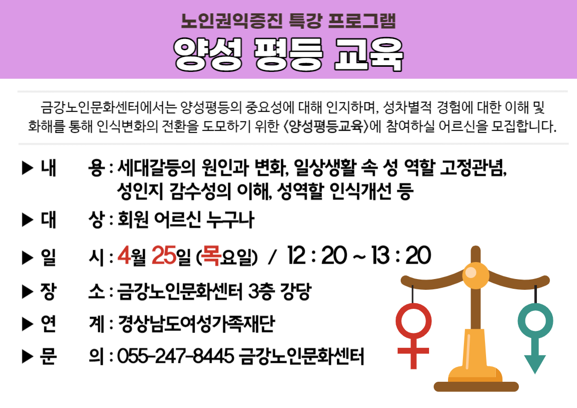 [권익증진] 양성평등 교육 실시 안내#1